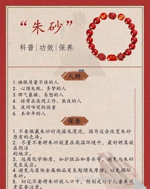 朱砂的功效与作用