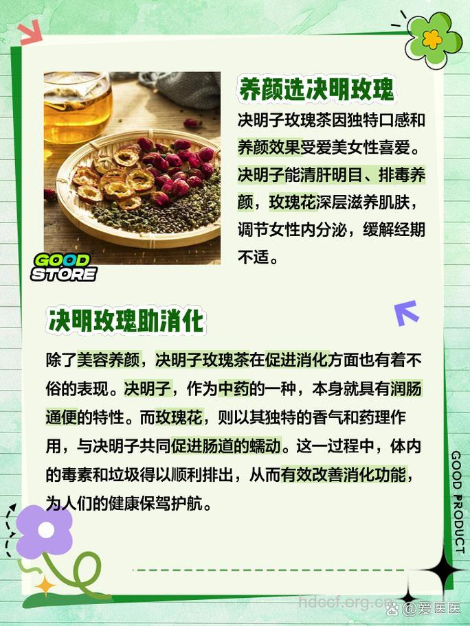 喝玫瑰茶和决明子茶的作用