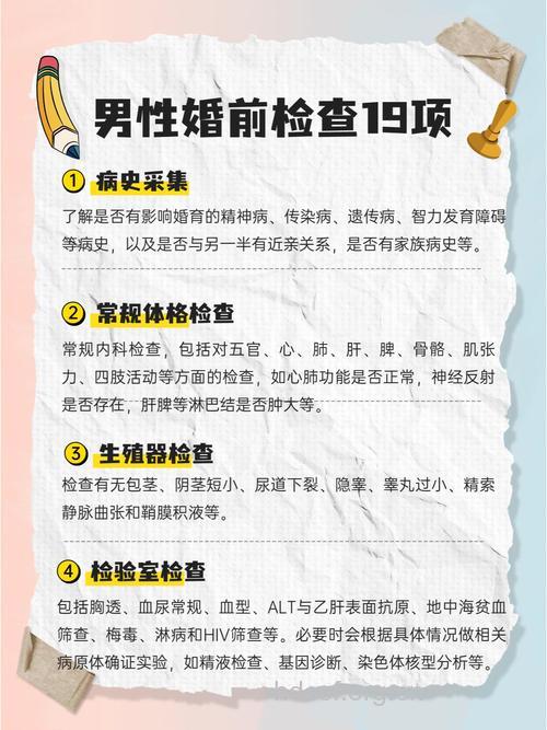 男性婚检主要做哪一些项目？