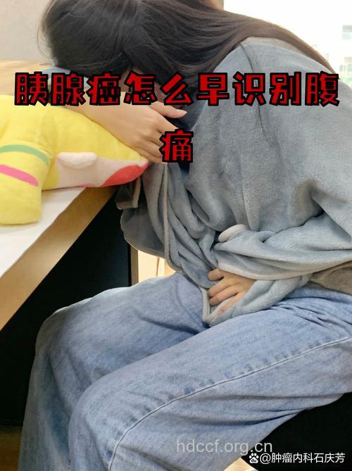 腹痛是胰腺癌的初期症状吗