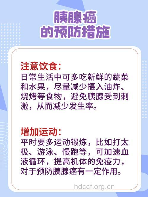 日常生活怎么预防胰腺癌方法