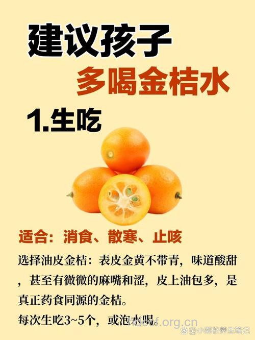 金桔的功效与作用