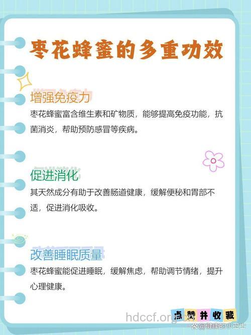 枣花蜂蜜的功效与作用