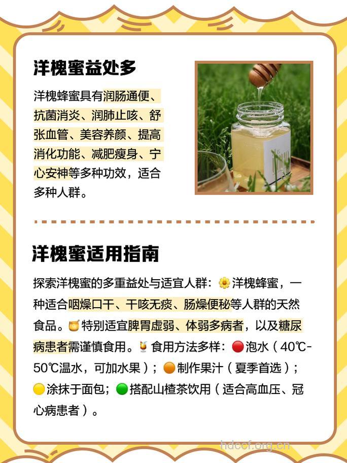 洋槐蜂蜜有什么功效?