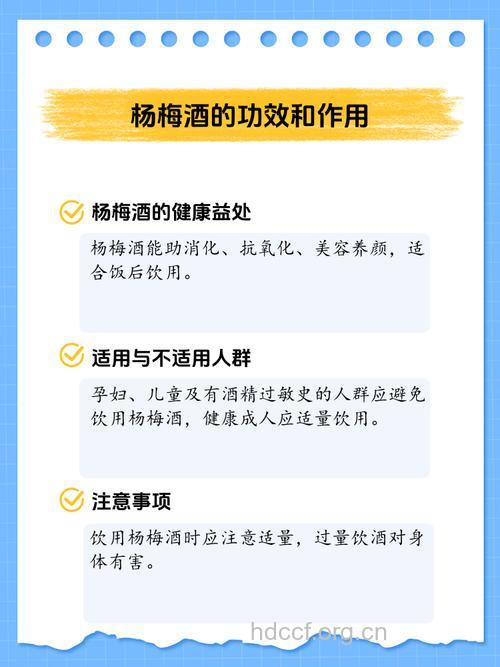 杨梅酒的功效与作用
