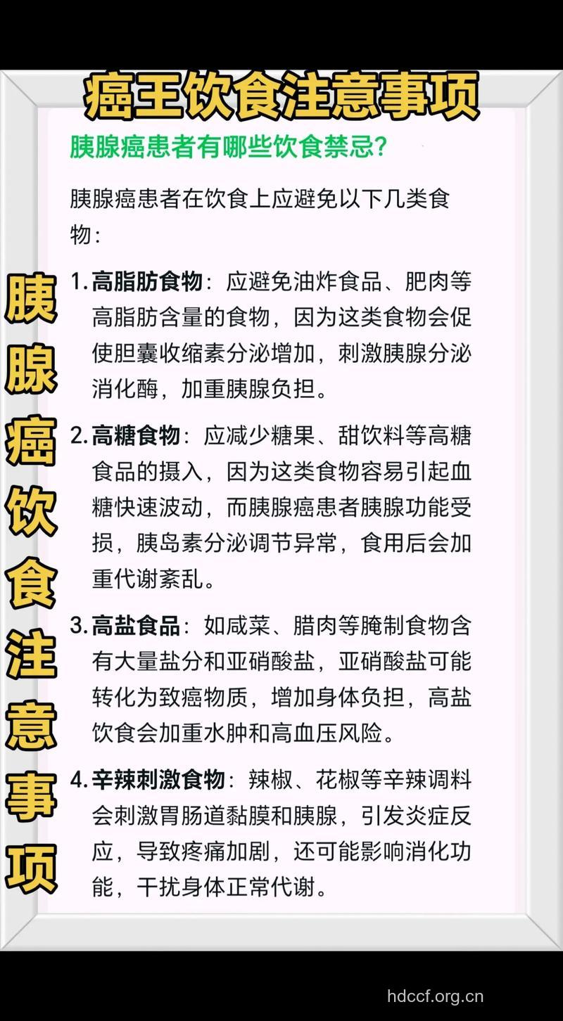 胰腺癌患者的生活保健