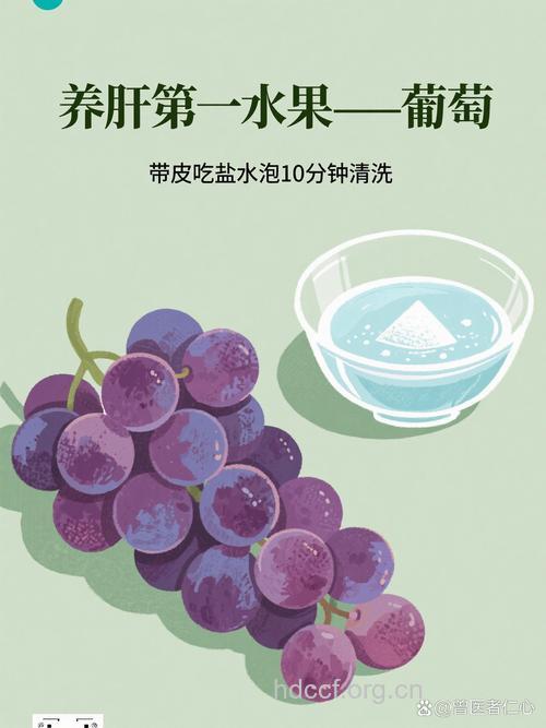 秋天保护肝脏可多吃葡萄