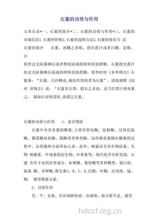 中药石蜜的功效与作用