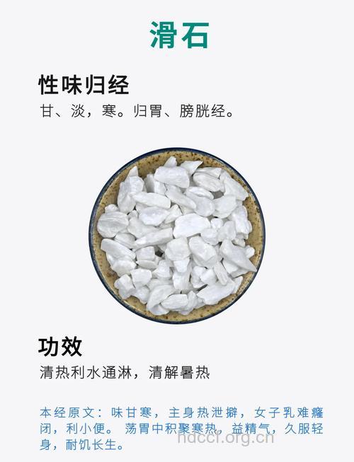 中药滑石入药治病的秘方