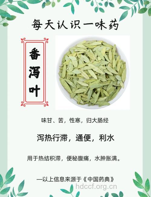 治便秘 番泻叶的功效及副作用