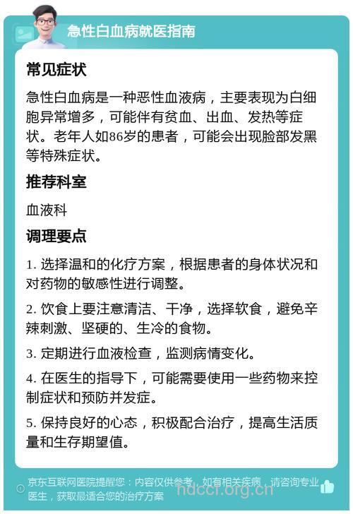 什么是老年人急性白血病