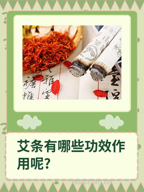 艾条的功效和用法