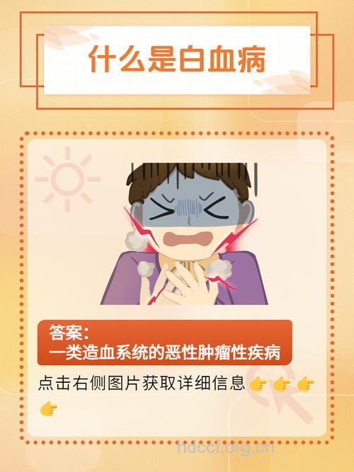 白血病与其他恶性癌瘤有什么关系