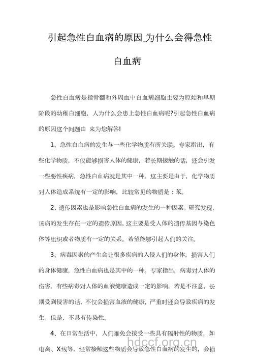 儿童为什么会患上白血病