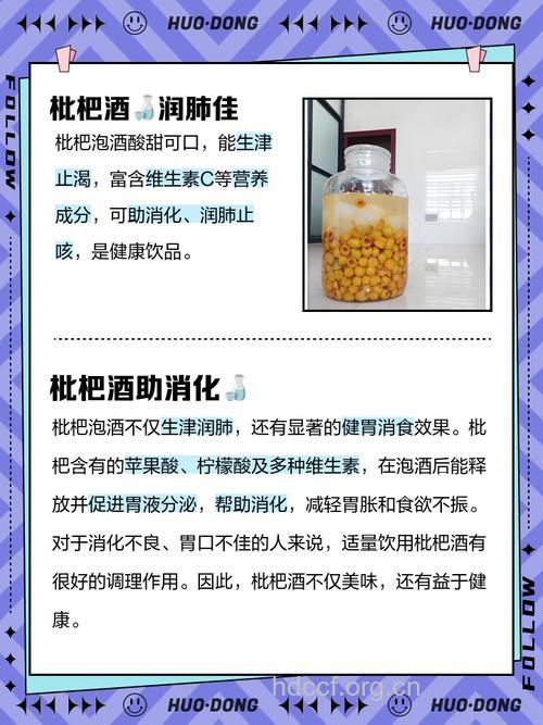枇杷泡酒的功效