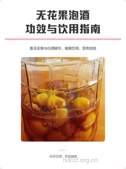 无花果泡酒的禁忌