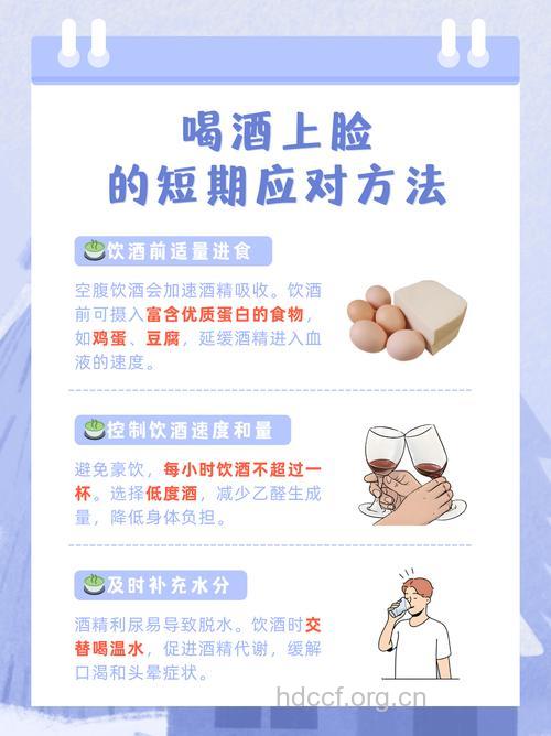 喝酒易上脸的原因及危害