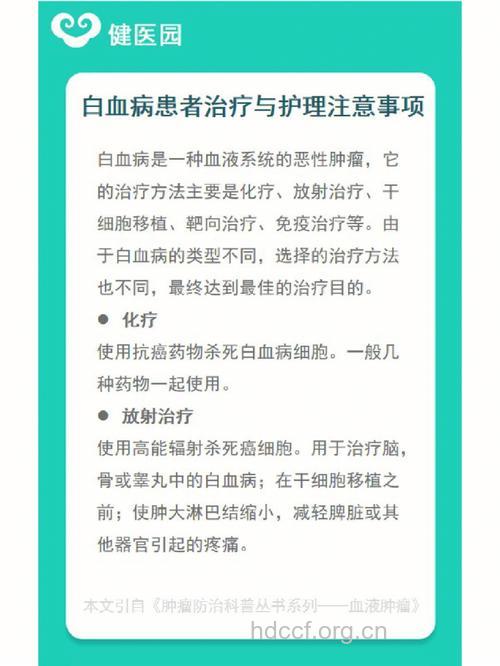 白血病化疗有哪些居家护理方法