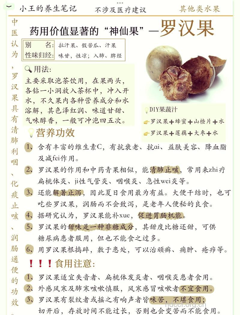 罗汉果的功效及其作用