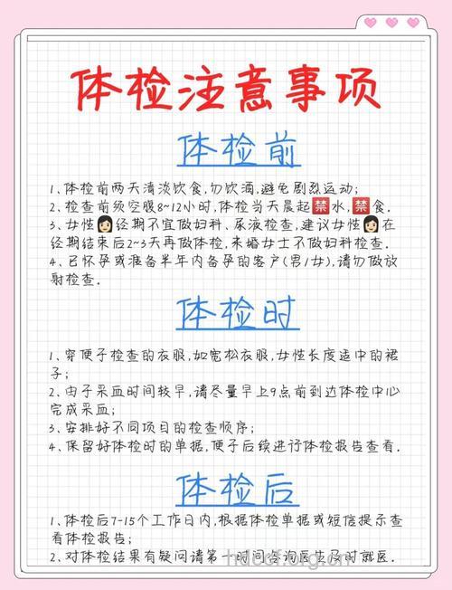 了解体检前最需要注意八大事项