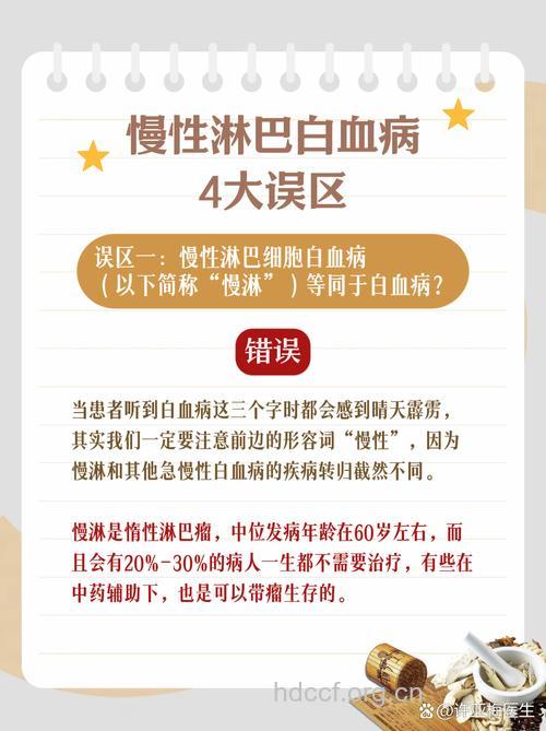 白血病有哪些治疗误区