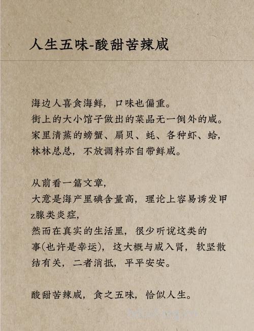 吃好酸甜苦辣咸 养好五脏不是梦