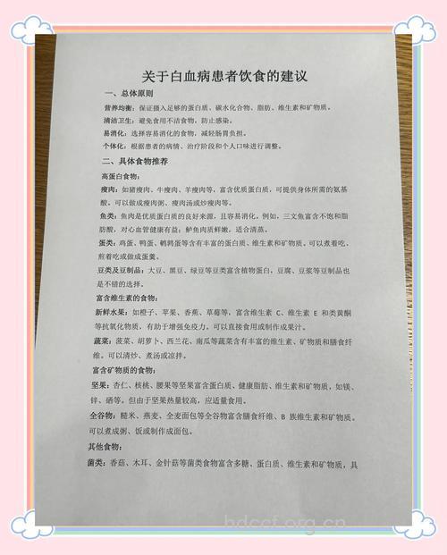 白血病患者的饮食注意