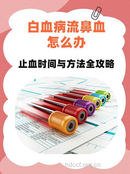 急性白血病出血时怎么处理