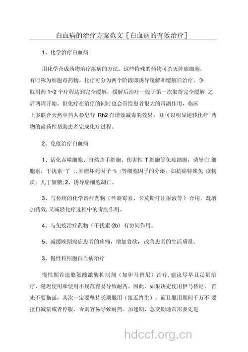 急性粒细胞白血病的治疗方法