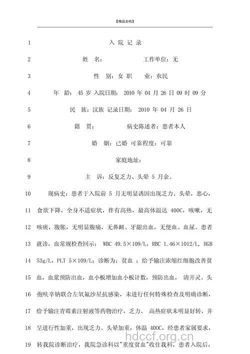 急性粒细胞白血病的诊断