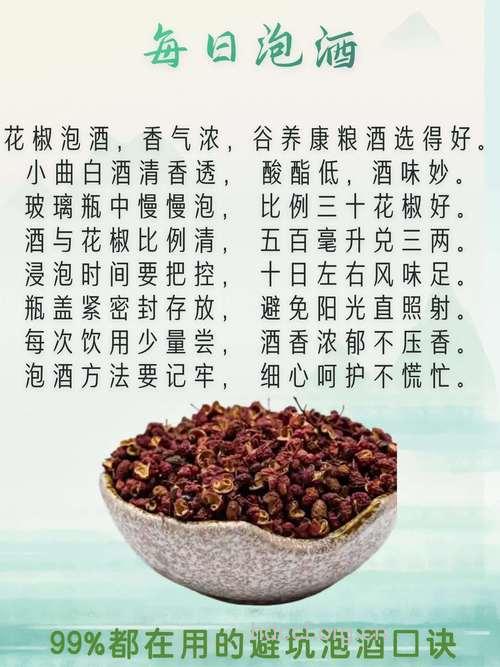 花椒泡酒的禁忌