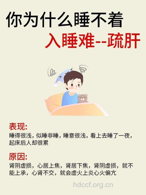 乙肝患者为何常会失眠？