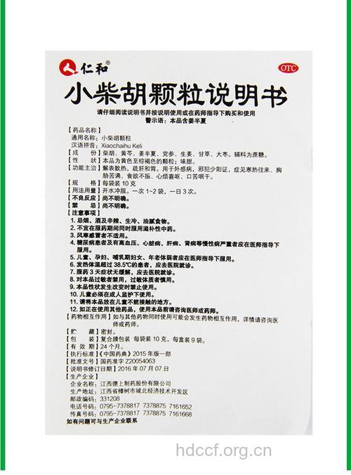 小柴胡颗粒功效和用法