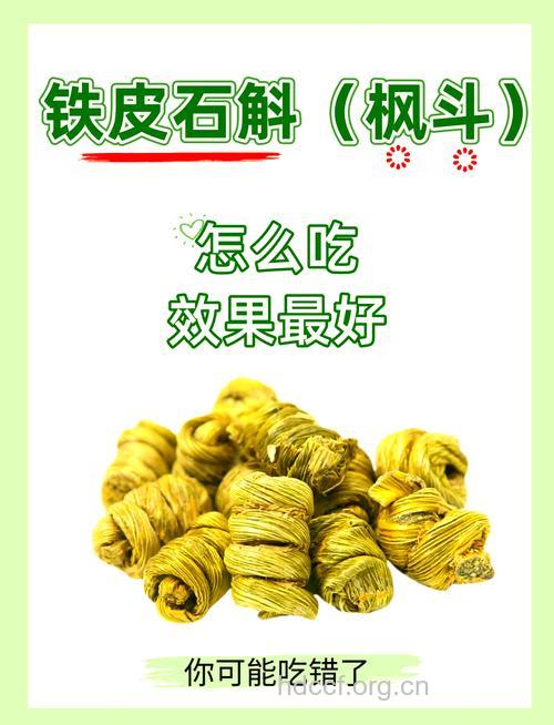 祛病强身 铁皮枫斗的功效和作用