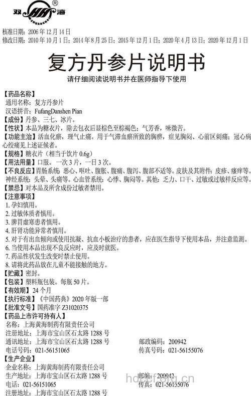 丹参片的功效与作用全析