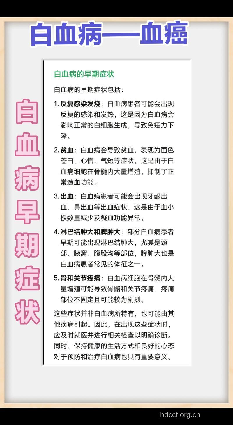 白血病常见六大症状