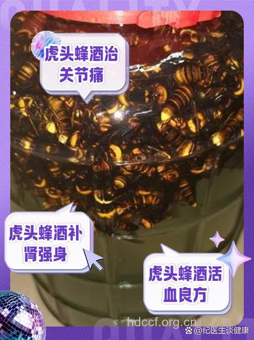 虎头蜂泡酒的禁忌
