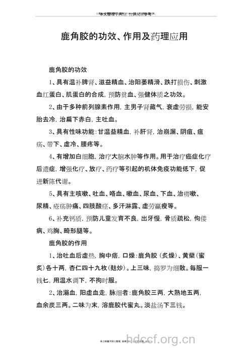 鹿角胶的功效与作用全析