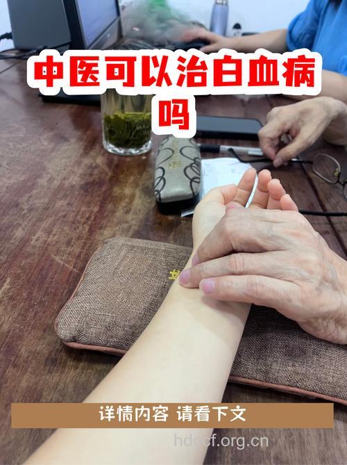急性白血病的中医疗法