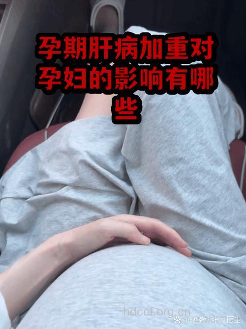 患有肝炎的孕妇对胎儿有什么影响？