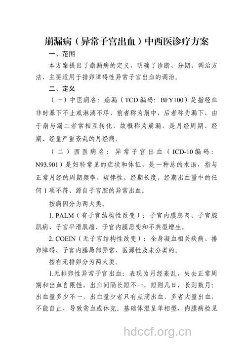 子宫出血诊断方法有哪些?