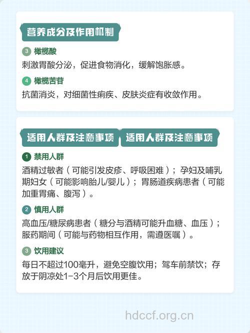 青橄榄泡酒的禁忌