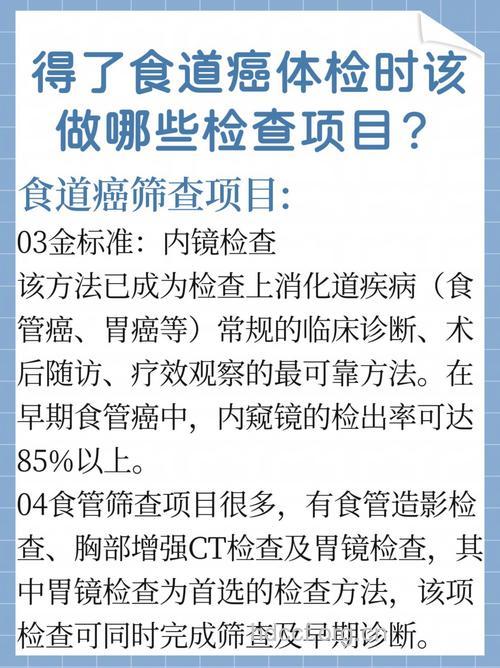 食道癌的检查项目有哪些