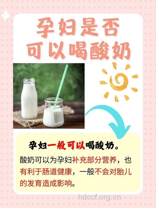 怀孕期间可以喝酸奶吗？