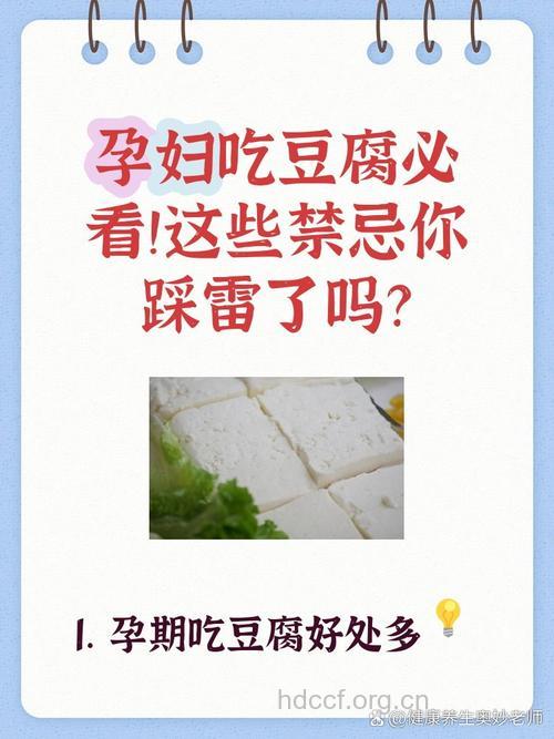 怀孕期间可以吃豆腐吗？
