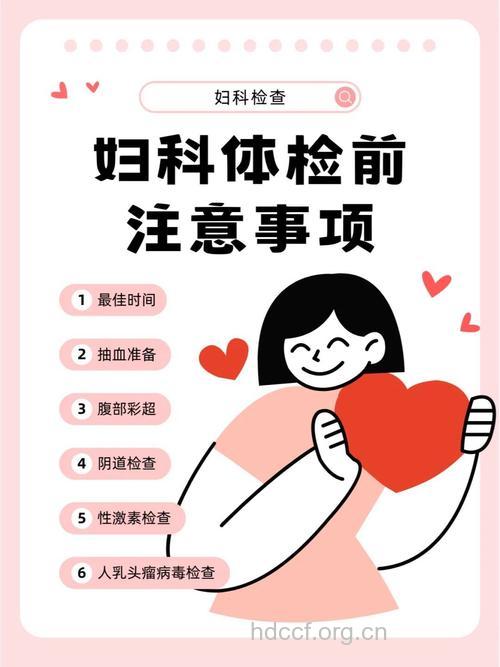 妇科体检的注意事项