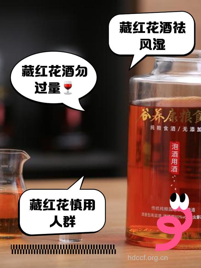 藏红花泡酒的禁忌