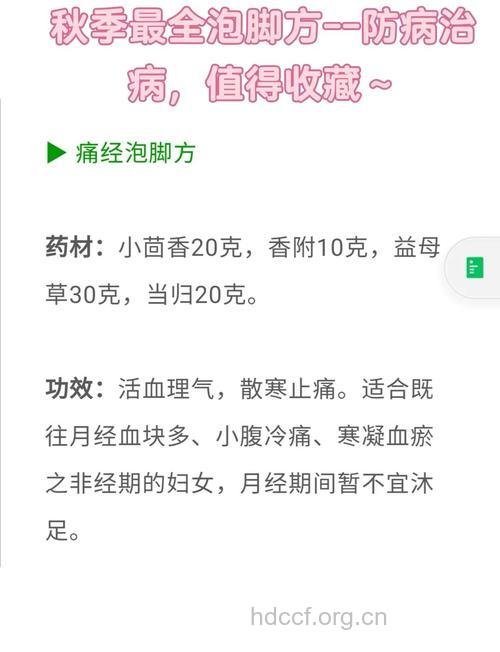 痛经怎么办 可采用中药泡脚治疗