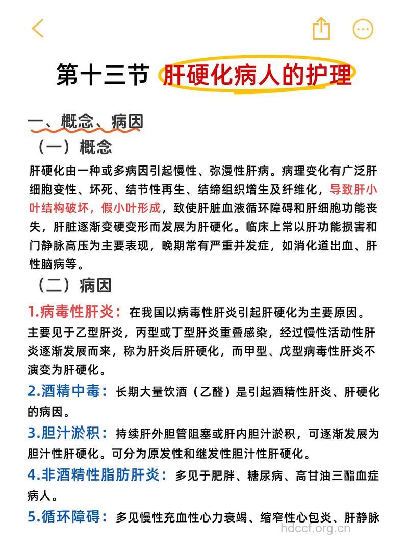 肝炎肝硬变的治疗护理