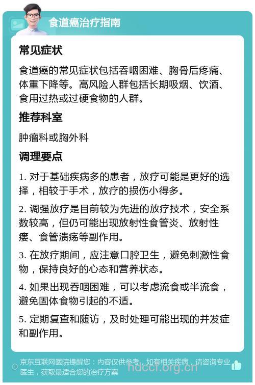 食道癌三大常见的治疗方法